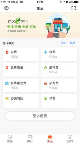 安徽农金手机银行app官方下载-安徽农金最新版本v2.3.8 安卓版-附二维码 - 极光下载站