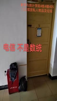 对于3月份被校部检查通报的寝室给予通报批评-湖南第一师范学院电子信息学院网站