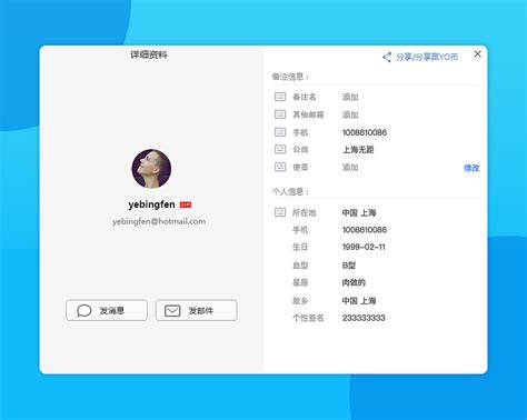 YoMail profile、个人信息、用户信息|UI|软件界面|yebingfen - 原创作品 - 站酷 (ZCOOL)