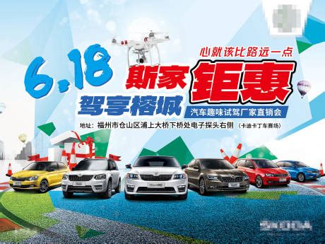 汽车店开业活动宣传单PSD素材免费下载_红动中国