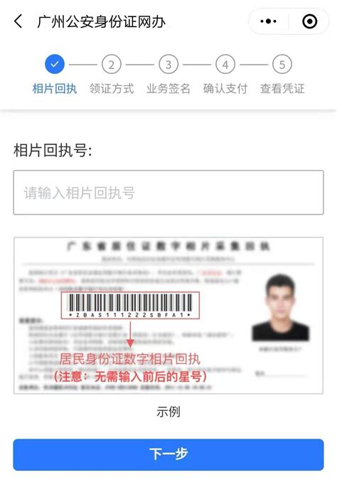 2023广州身份证网上补办申请材料- 广州本地宝