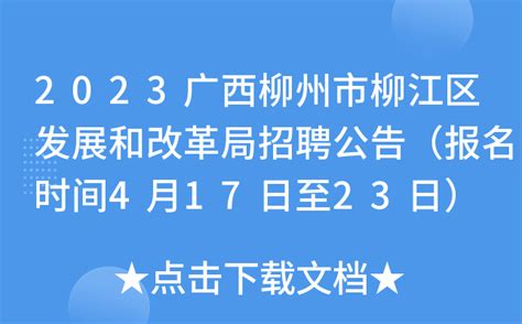 柳州市柳江区：凝聚商会力量 助力乡村振兴_广西乡村振兴产业发展促进会