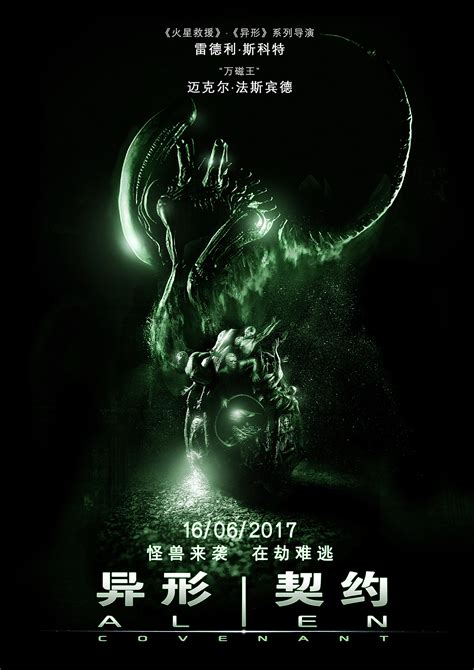 2017美国恐怖科幻大片《异形：契约》英文超清电影海报