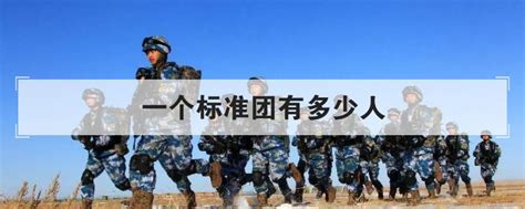 中国人民解放军编制：军师旅团营连排班，当中各有多少人呢？