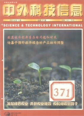 中国科技财富杂志是国家级期刊吗？