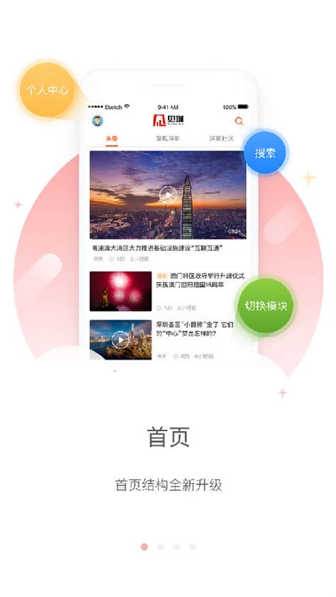 @深圳app官网下载-见圳app3.7.3安卓版下载_骑士下载