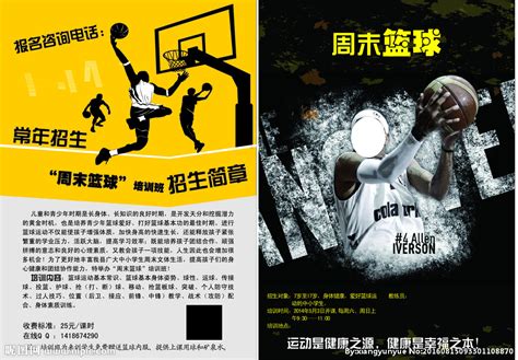 篮球培训招生宣传单页psd素材免费下载_红动中国