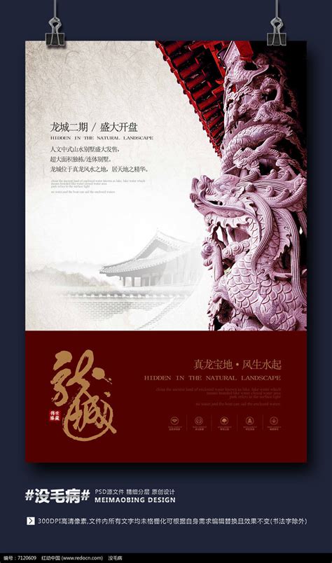 古典中式龙城房地产广告图片下载_红动中国