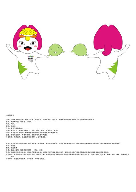 2014南京青奥会吉祥物发布 - 设计之家