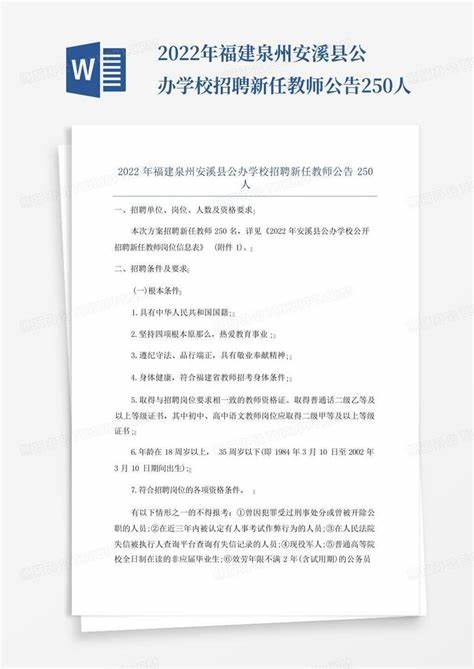 2022安溪教师招聘录取名单