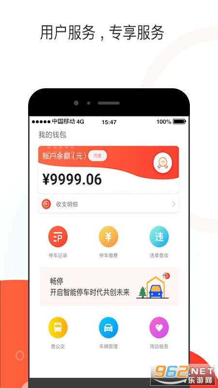 黄石停车app下载-黄石停车下载v0.4.3官方版-乐游网软件下载