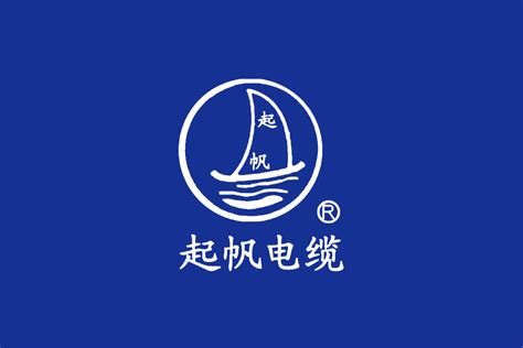 起帆电缆标志logo图片-诗宸标志设计