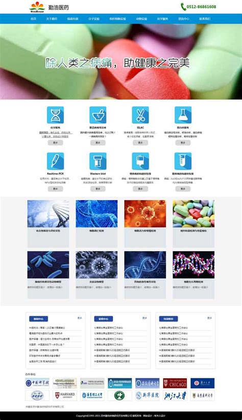 苏州勤浩药物研究开发有限公司网站设计案例-易百讯建网站公司