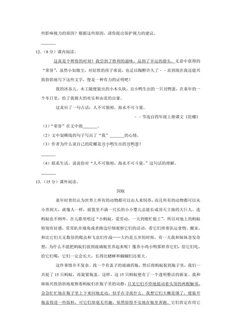 广东省广州市明珠教育集团2020-2021学年四年级（上）期末语文试卷（含解析）-21世纪教育网