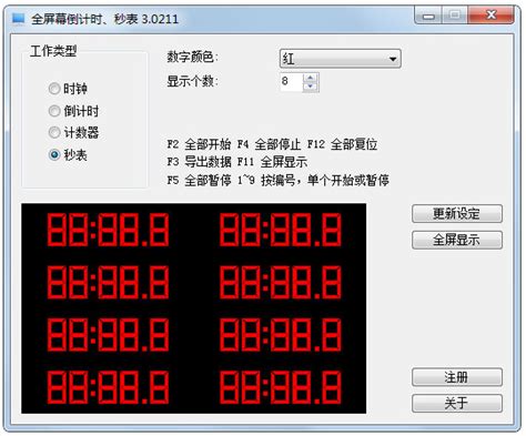 全屏幕秒表倒计时软件下载_全屏幕秒表倒计时软件绿色安装版下载4.0825 - 系统之家