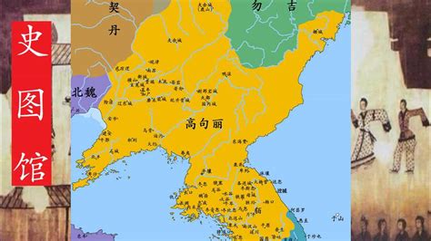 【史图馆】高句丽历史地图_腾讯视频