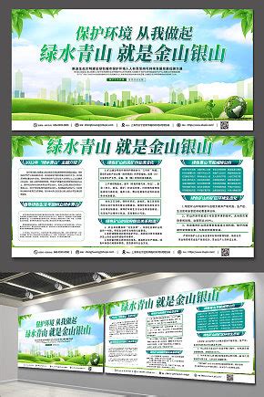 绿色矿山环境保护设计图__展板模板_广告设计_设计图库_昵图网nipic.com