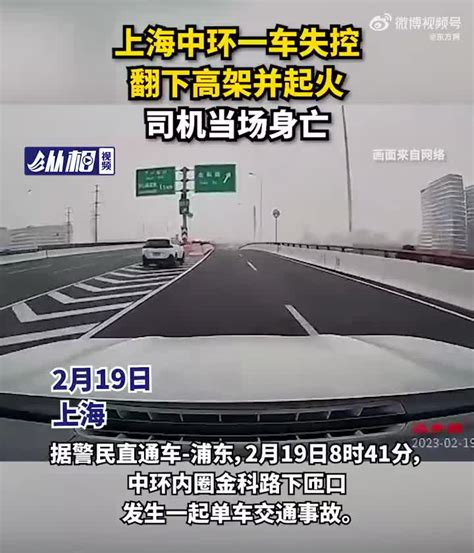 上海中环一车失控翻下高架并起火 司机当场身亡_手机新浪网