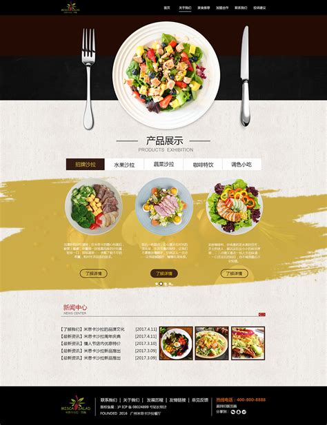 美食网站设计代码，精美的美食网站设计模板-17素材网