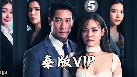 泰版VIP她们的秘密第5集_电视剧_高清完整版视频在线观看_腾讯视频