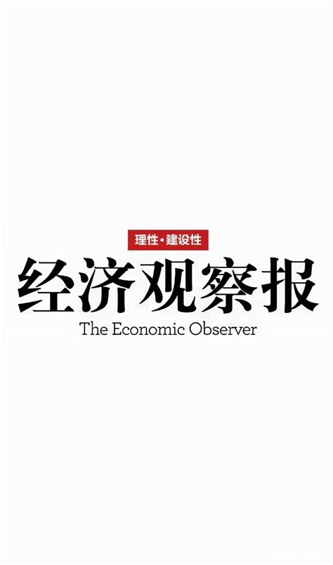 经济观察报logo|ZZXXO