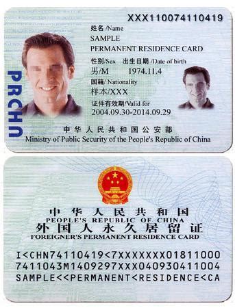汇思想 _ 上海6月1日起受理新版外国人永久居留身份证