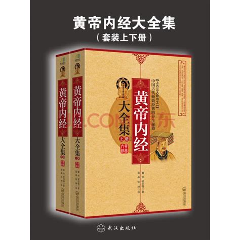 中国十大医书排名，黄帝内经排第一位_巴拉排行榜