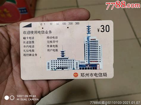 早期塑料打孔电话卡3张-价格:70.0000元-au25276891-早期电话磁卡 -加价-7788收藏__收藏热线