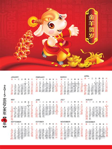 2015羊年年历_素材中国sccnn.com