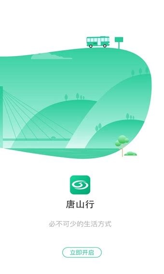 唐山行app下载-唐山行手机版下载v1.1.3 安卓版-当易网