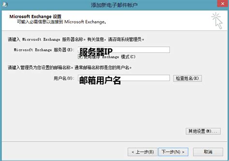 Exchange邮箱Outlook客户端设置（outlook的exchange邮箱设置方法） - 搞机Pro网