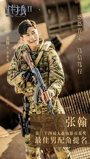张翰凭《战狼2》提名百花男配 表演收获肯定