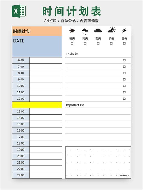 每日计划表Excel模板_千库网(excelID：141101)