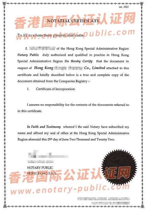 香港公司主体资格证明公证及加章专递_香港公司公证_香港律师公证网