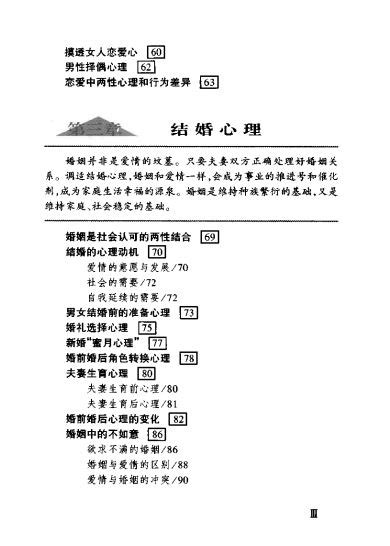 资料下载：大众心理学丛书-03-爱情心理学.pdf