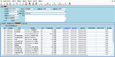 生产计划ERP系统-【广东顺景ERP软件】
