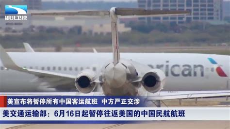 美暂停中国客运航班-美暂停所有中国客运航班 - 安勒全方位收款-构建完美支付环境