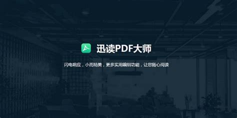 迅读PDF官方下载-迅读PDF app 最新版本免费下载-应用宝官网