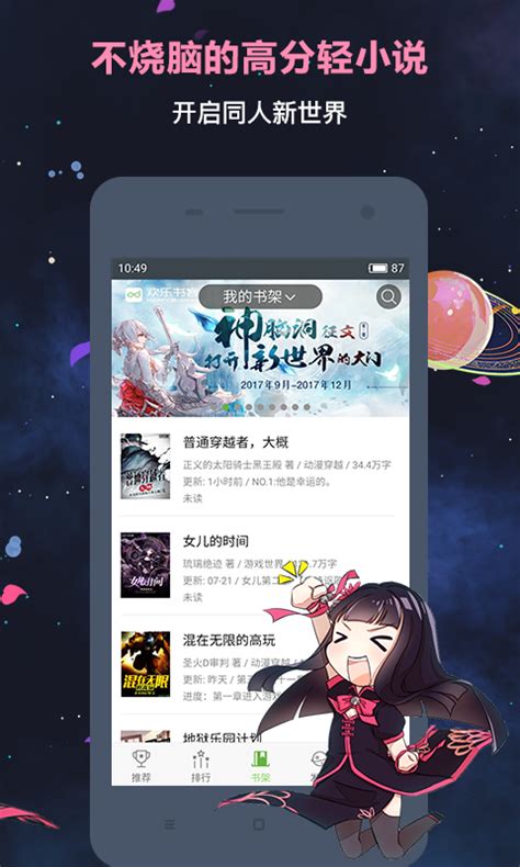 欢乐书客下载2021安卓最新版_手机app官方版免费安装下载_豌豆荚