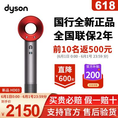1日0点：dyson戴森HD03电吹风2150元包邮怎么样苏宁易购优惠券