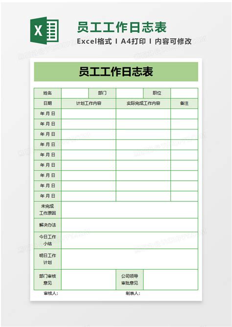 浅绿员工工作日志表Excel模板下载_熊猫办公