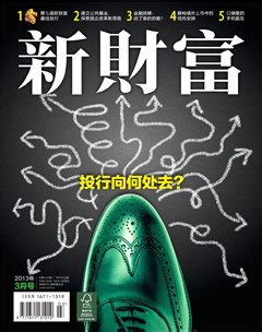 新财富杂志2004年12月封面图_滚动新闻_财经纵横_新浪网