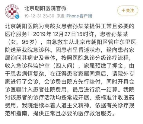 关于杀医者孙文斌的高龄母亲，朝阳医院深夜再发声明_澎湃号·媒体_澎湃新闻-The Paper