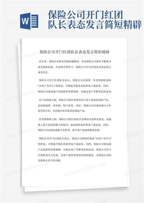 优秀团队发言稿_演讲/主持_工作范文_实用文档优秀团队发言稿_百Word模板下载_编号qmbbxvyv_熊猫办公