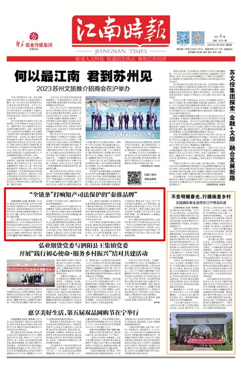 “全链条”打响知产司法保护的“秦淮品牌”_江南时报