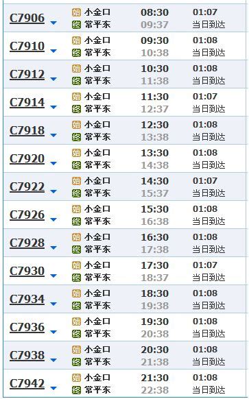 惠州到常平轻轨时刻表- 惠州本地宝