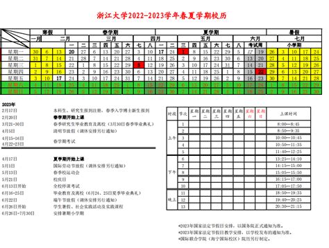 2023开学时间表最新公布(31省市)-Word模板下载_编号lrgyyzkv_熊猫办公