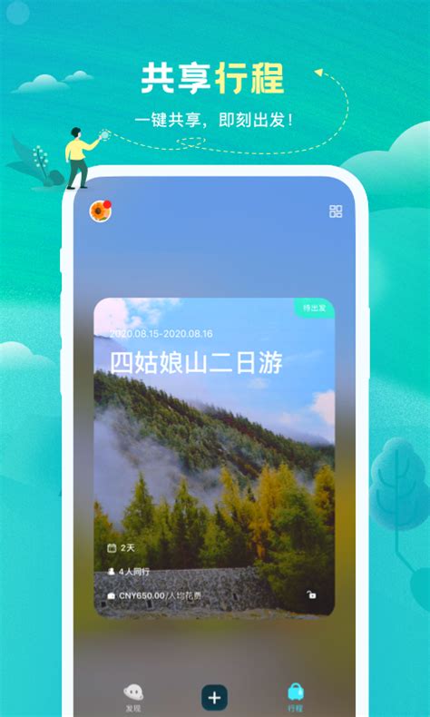 APP北京文化旅游推荐报团UI界面动效-包图网