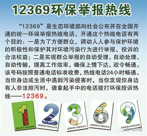 打12369环保局被报复 是中国环境保护部环保举报电话