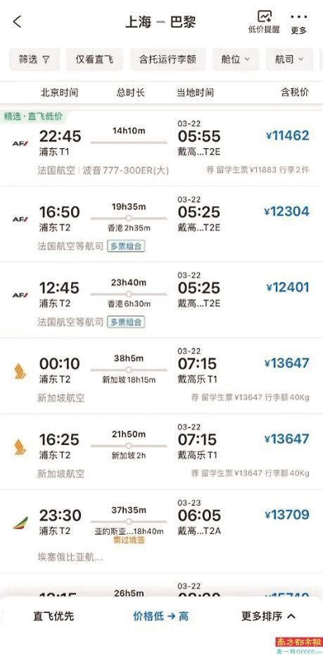 春节过后万元国际机票仍常见 “市场需求”致国内机票价格淡季不淡